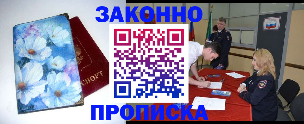 прописка ребенка в Исилькуле