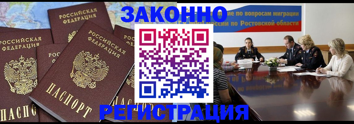 прописка для работы в Исилькуле